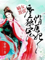 妖孽王爷宠入骨