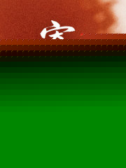 寄她钟情