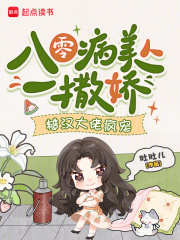 八零病美人一撒娇,糙汉大佬疯宠