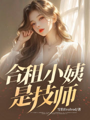 合租小姨是技师