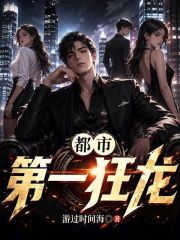 都市第一狂龙