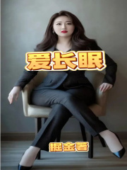 爱长眠