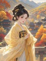 真千金下山后,靠卜卦躺赢