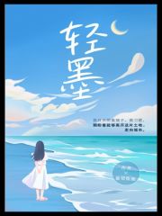 轻墨