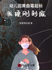 幼儿园黄曲霉超标，我硬刚到底