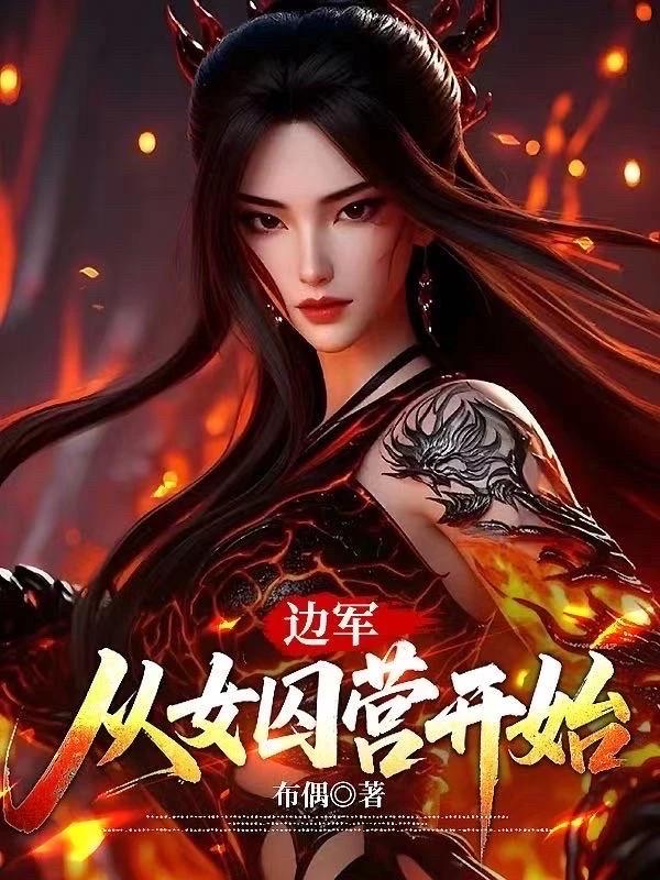 边塞枭龙