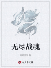 无尽战魂