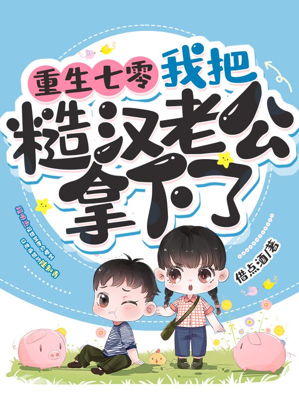 七零宠妻甜蜜蜜